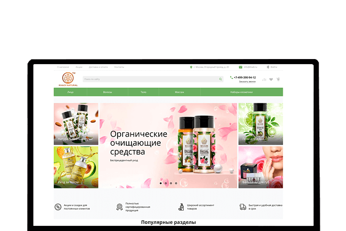 Создание интернет-магазина Ульяновск |  Магазин Индийской косметики