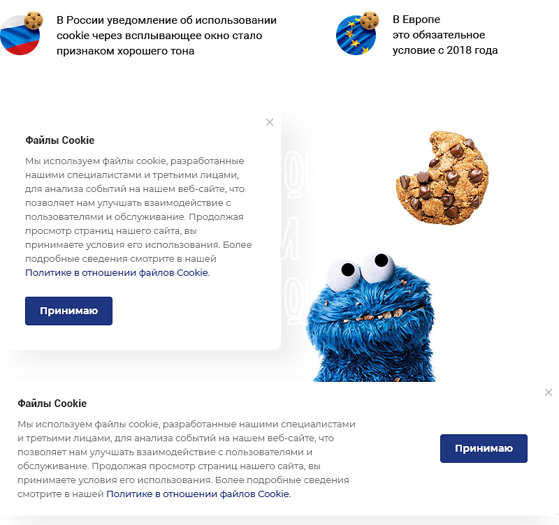 Cookie — служебные файлы с данными о посетителях сайта. Благодаря Cookie администрации сайта и рекламодателям проще собирать статистику, а пользователям не нужно каждый раз авторизоваться на сайте.В России уведомление об использовании Cookie — правило хорошего тона, в Европе — обязательное требование законодательства.