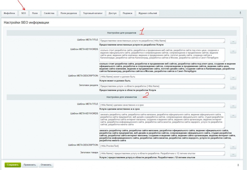 Настройка SEO Настройка SEO