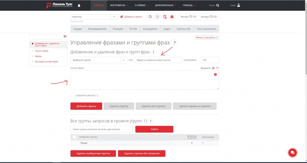 Управление фразами Управление фразами