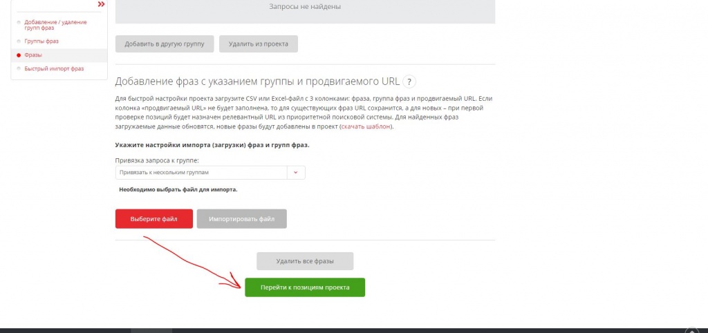 Добавление фраз для продвижения сайта Добавление фраз для продвижения сайта